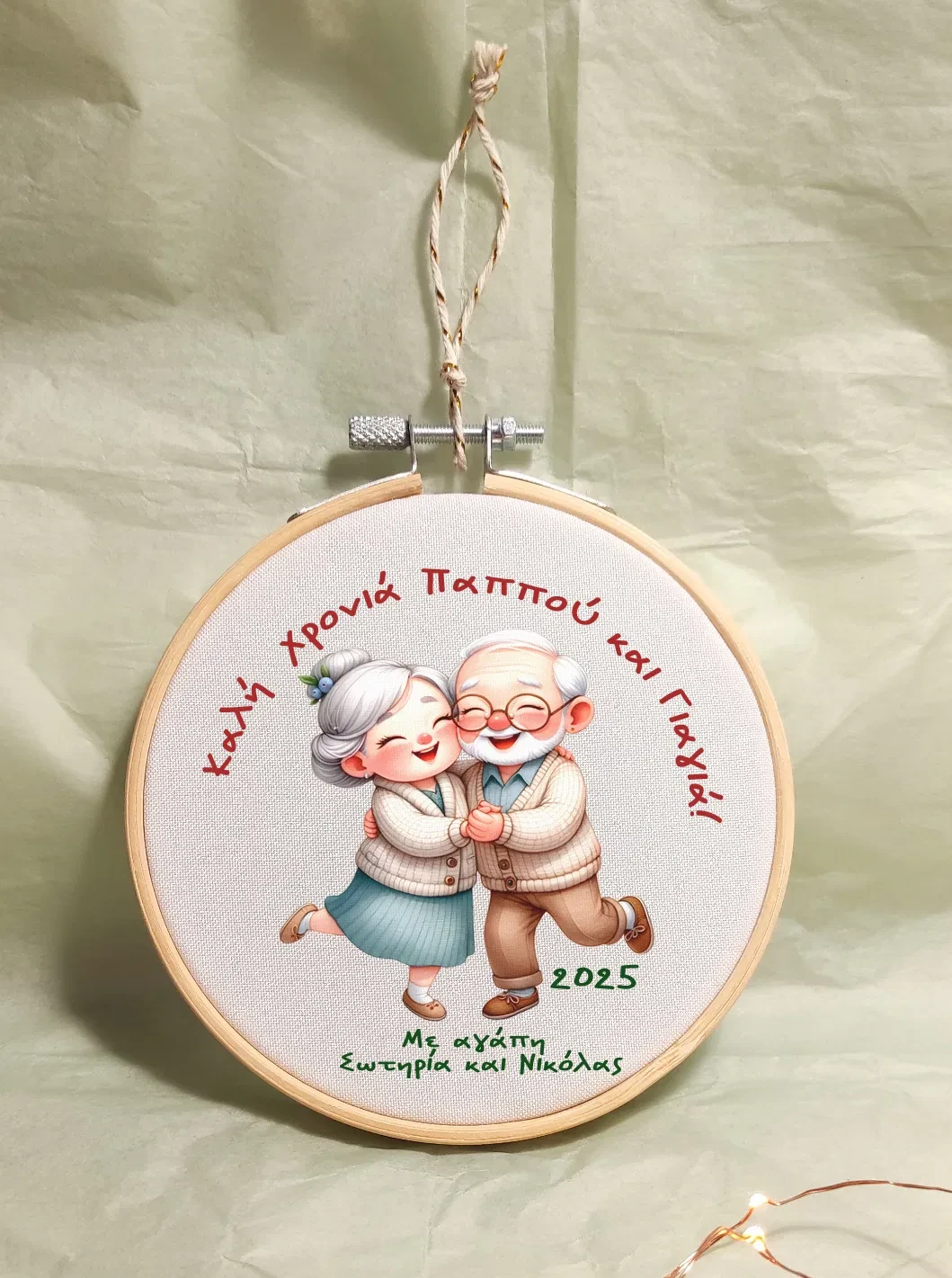 Ξύλινο γούρι σε τελάρο κεντήματος με αφιέρωση για τον παππού και τη γιαγιά